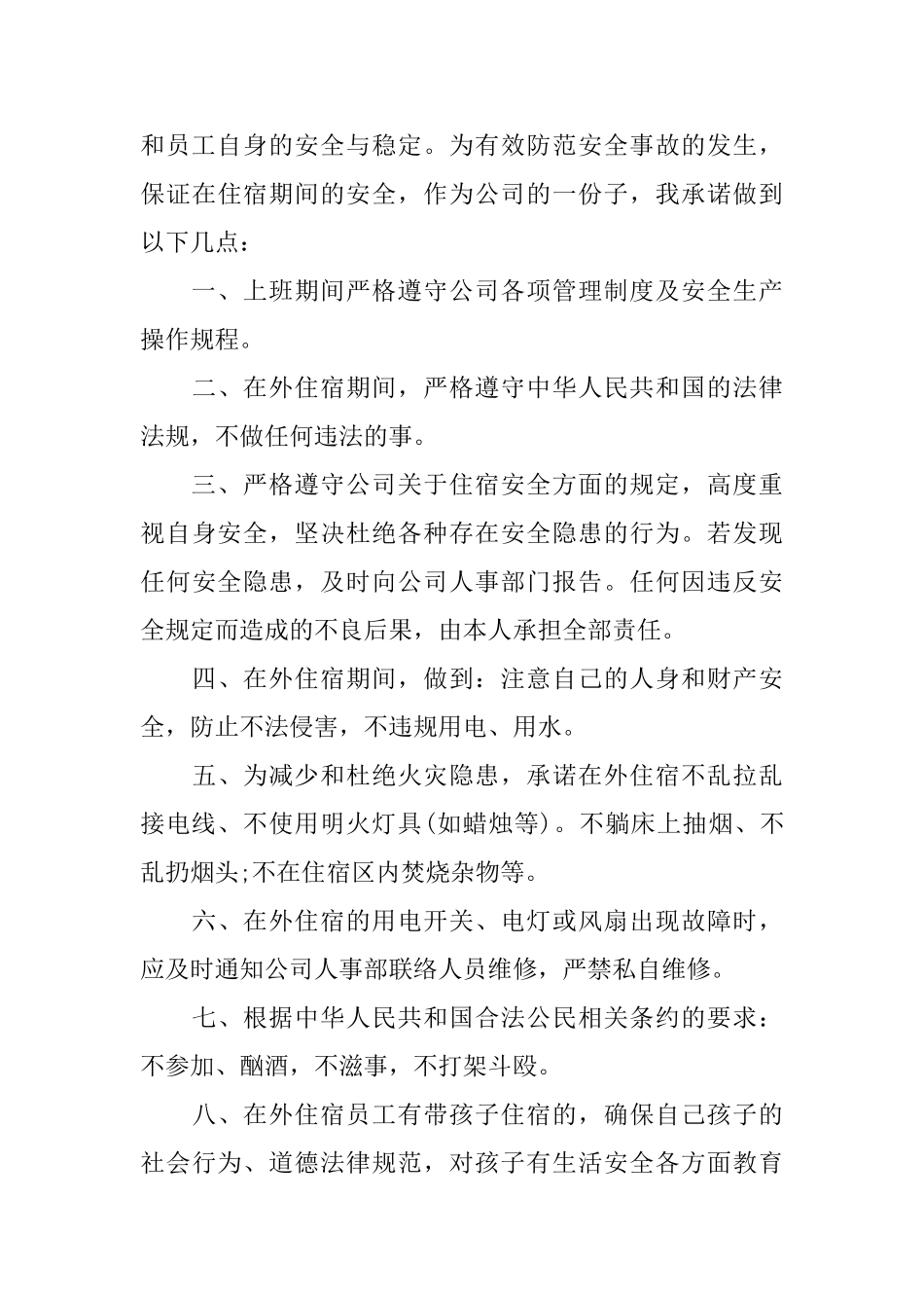 员工个人安全承诺书模板集合7篇_第3页