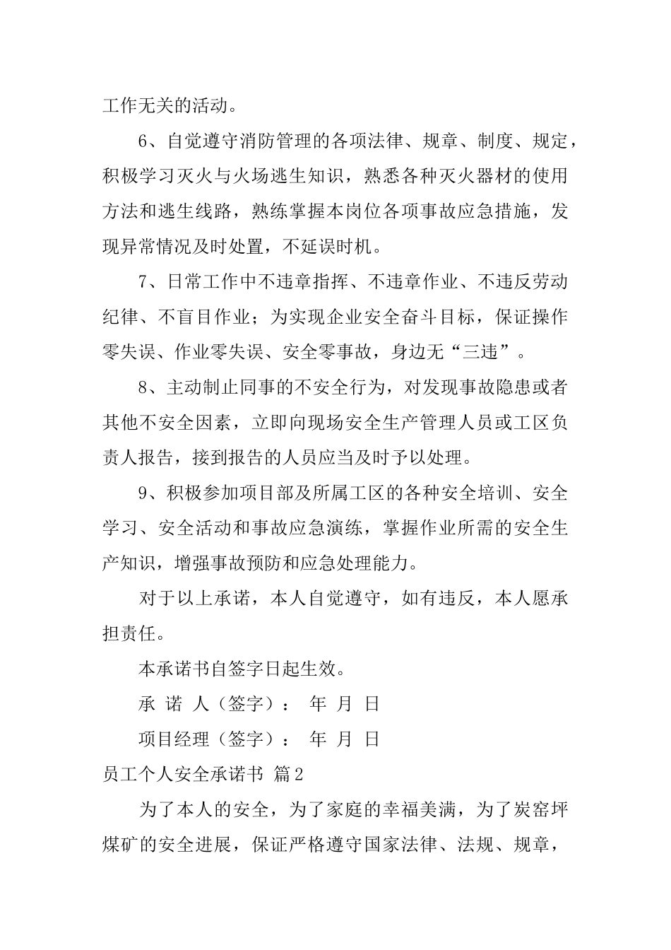 员工个人安全承诺书模板汇总8篇_第2页