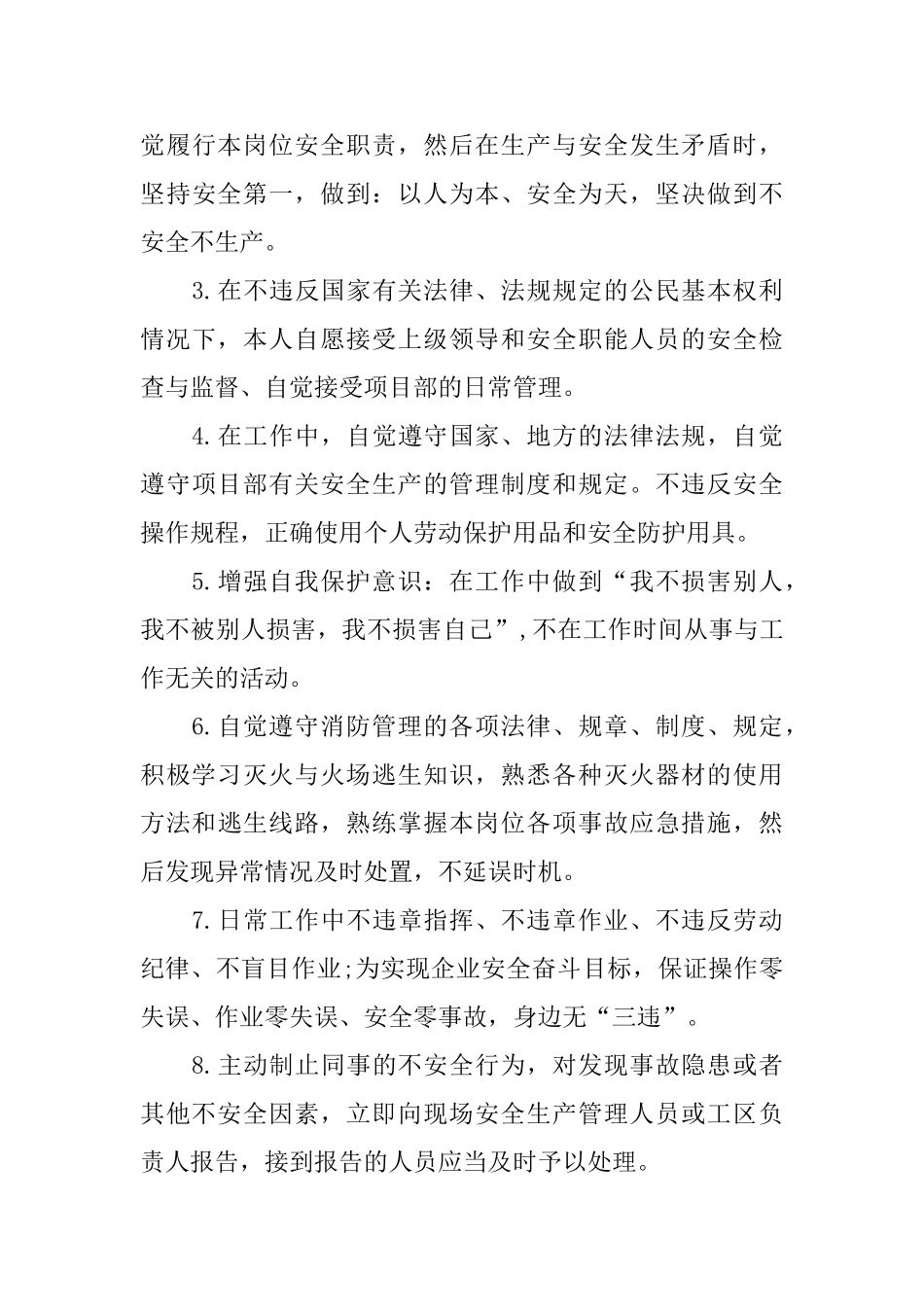 员工个人安全承诺书模板集合6篇_第3页