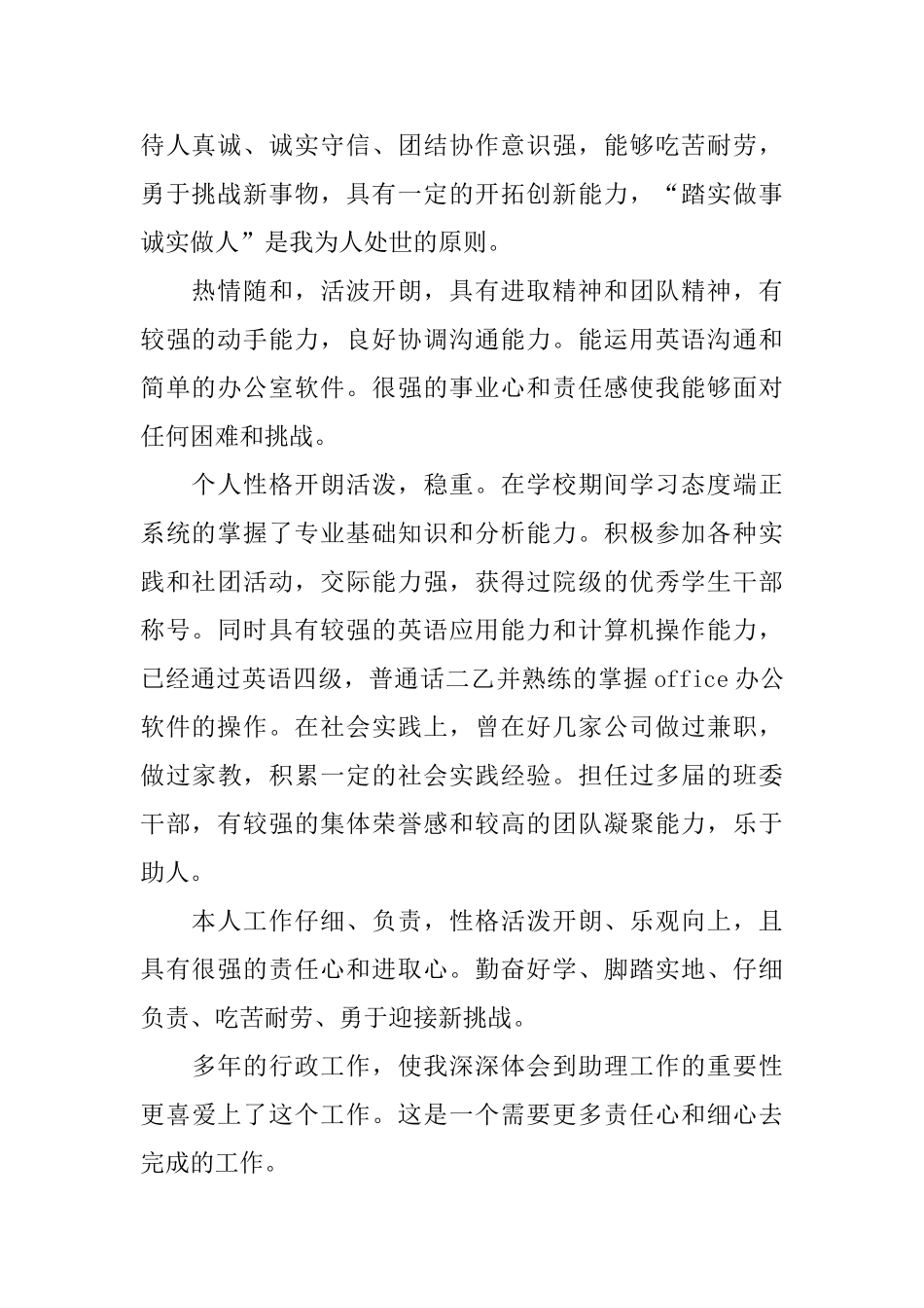 员工个人品德的自我评价_第2页