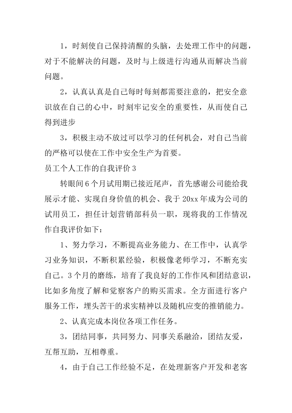 员工个人工作的自我评价_第2页
