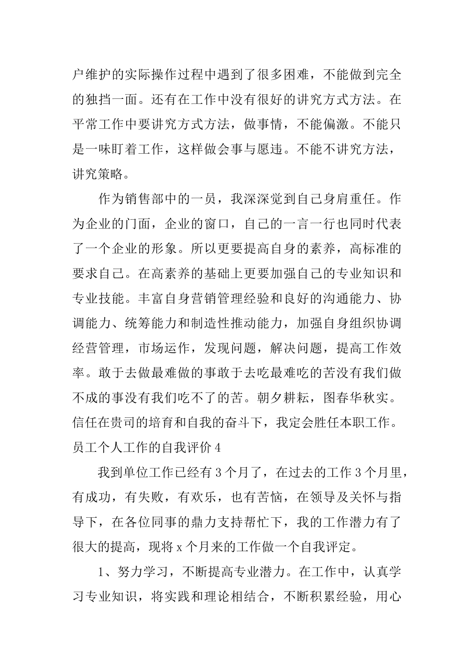 员工个人工作的自我评价_第3页