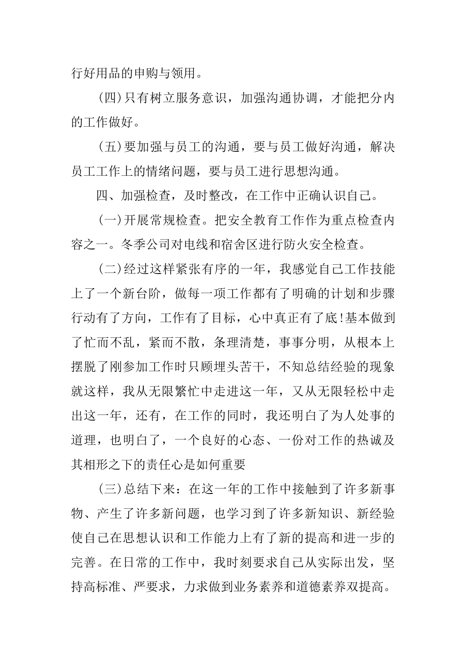 员工个人工作心得体会范文_第3页