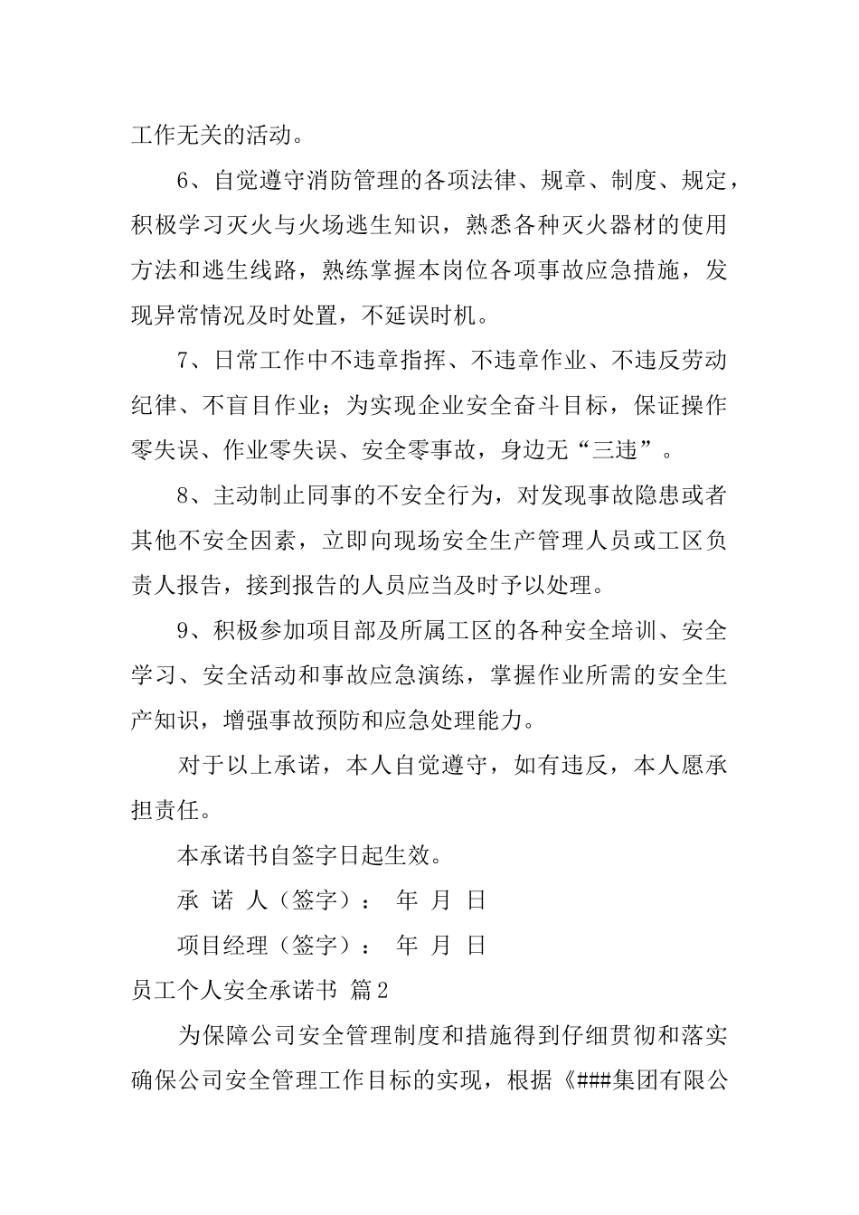 员工个人安全承诺书模板集锦九篇_第2页