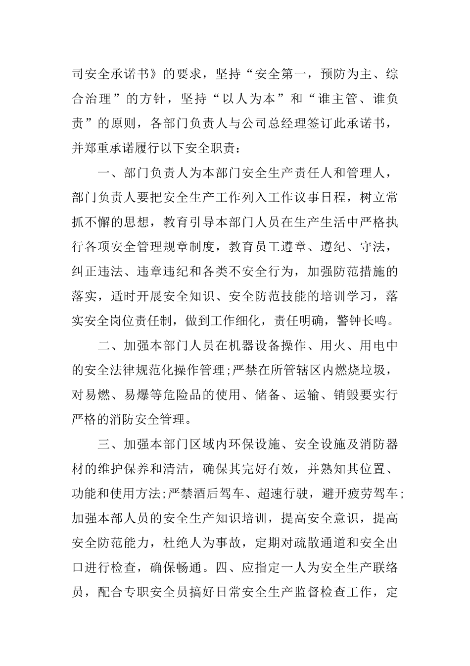 员工个人安全承诺书模板集锦九篇_第3页