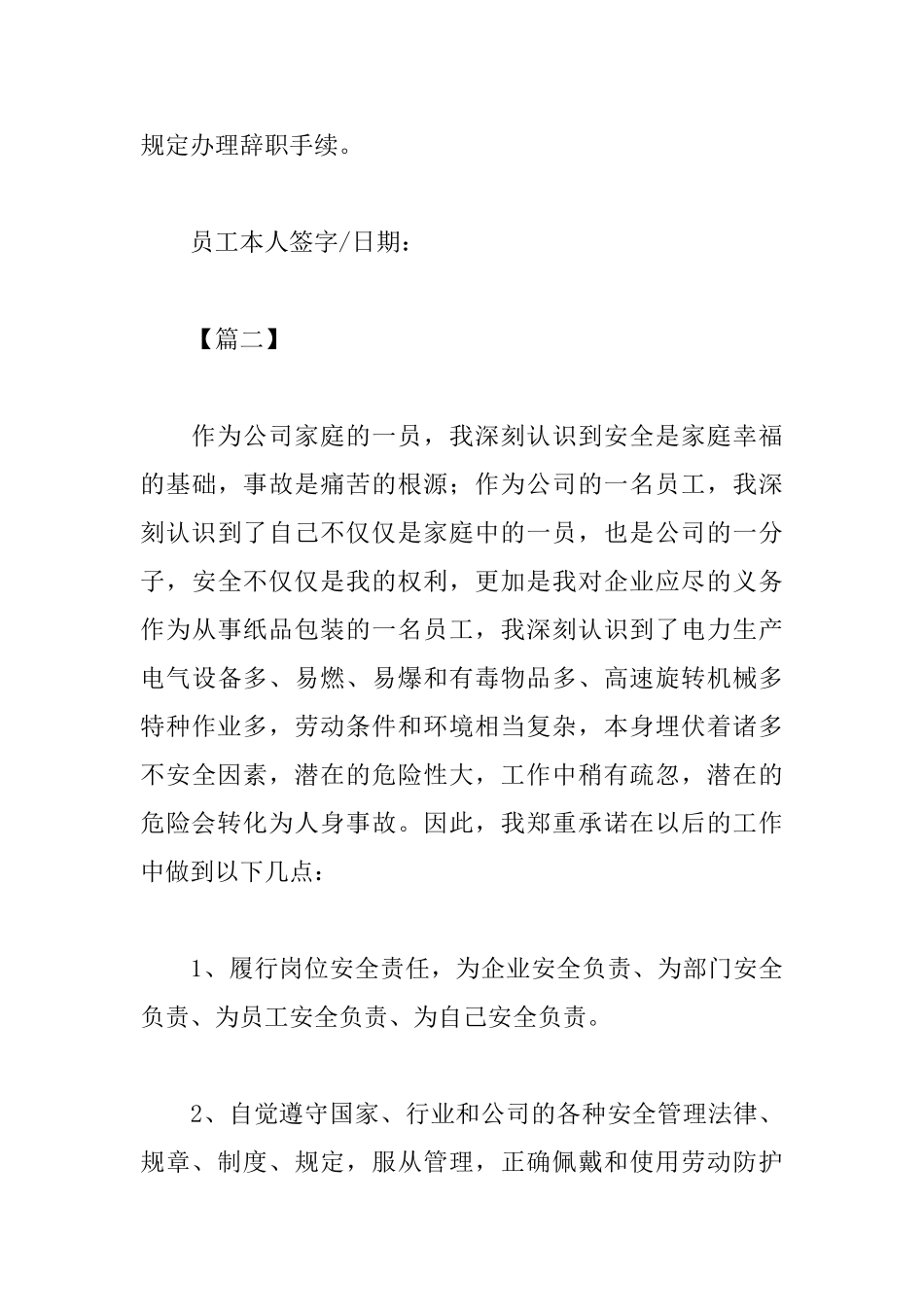 员工个人对公司承诺书范文_第3页