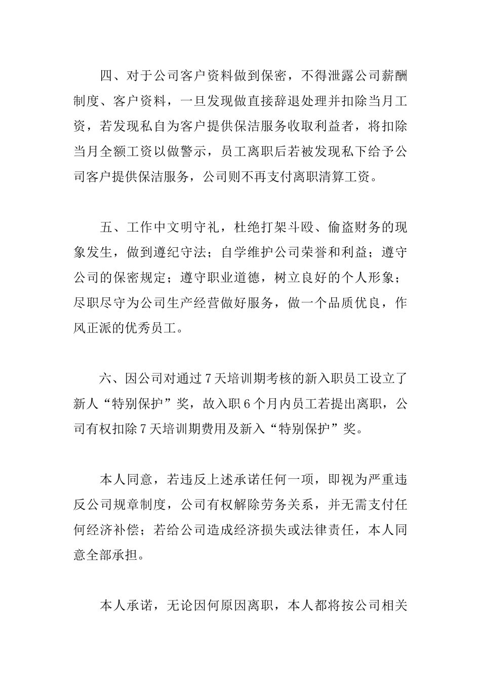 员工个人承诺书范文大全_第2页