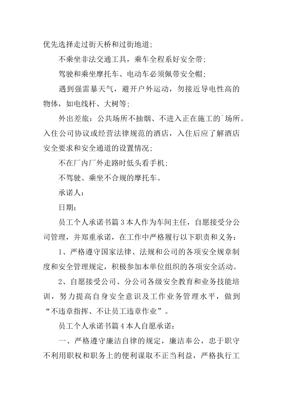 员工个人承诺书_第3页