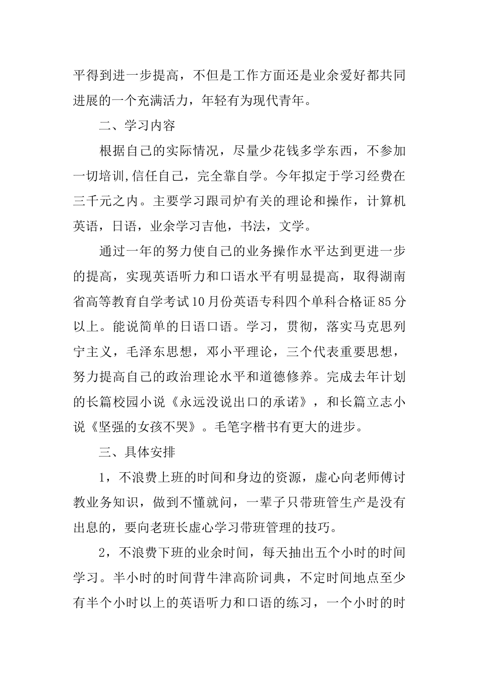 员工个人成长学习计划员工个人学习计划_第2页