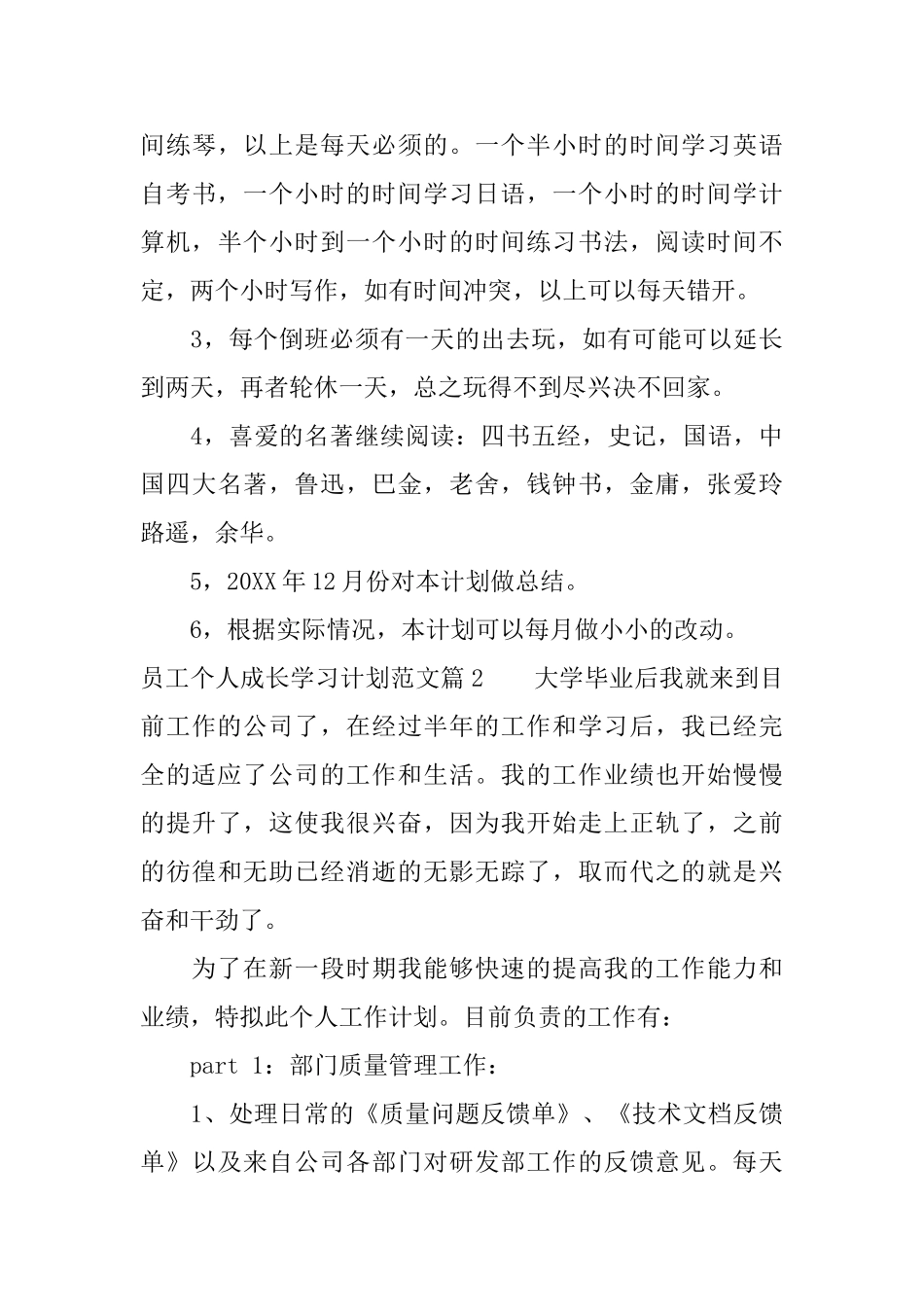 员工个人成长学习计划员工个人学习计划_第3页