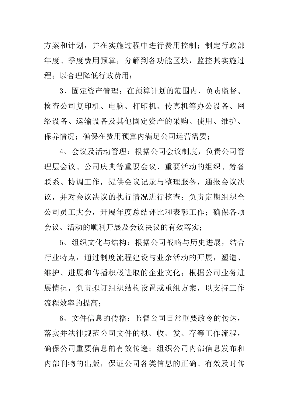 员工个人工作自我评价_第3页