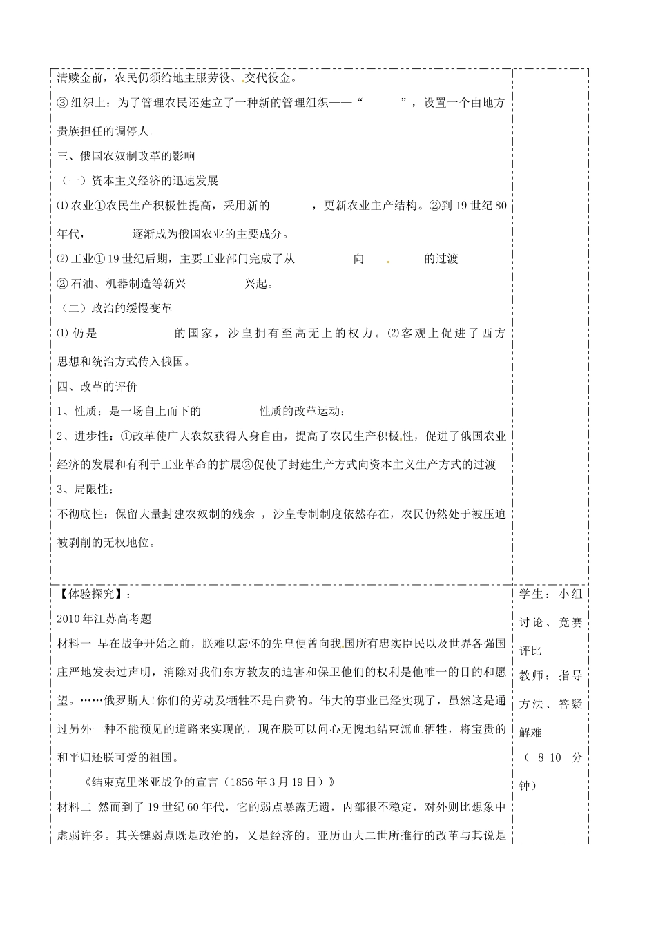 江苏灌南高级中学2014年高中历史 俄国农奴制改革导学案 人民版选修1_第2页