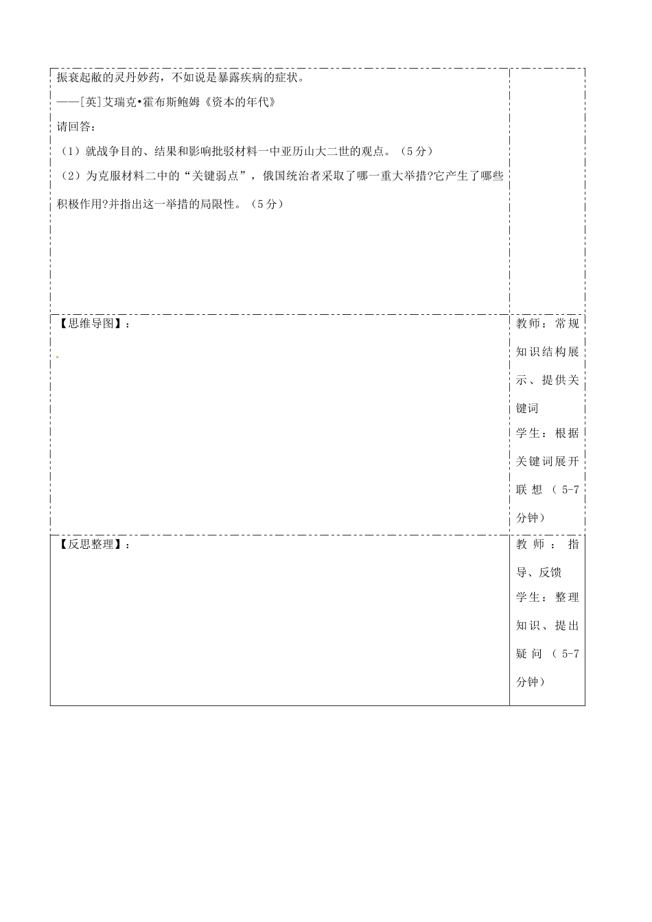 江苏灌南高级中学2014年高中历史 俄国农奴制改革导学案 人民版选修1_第3页