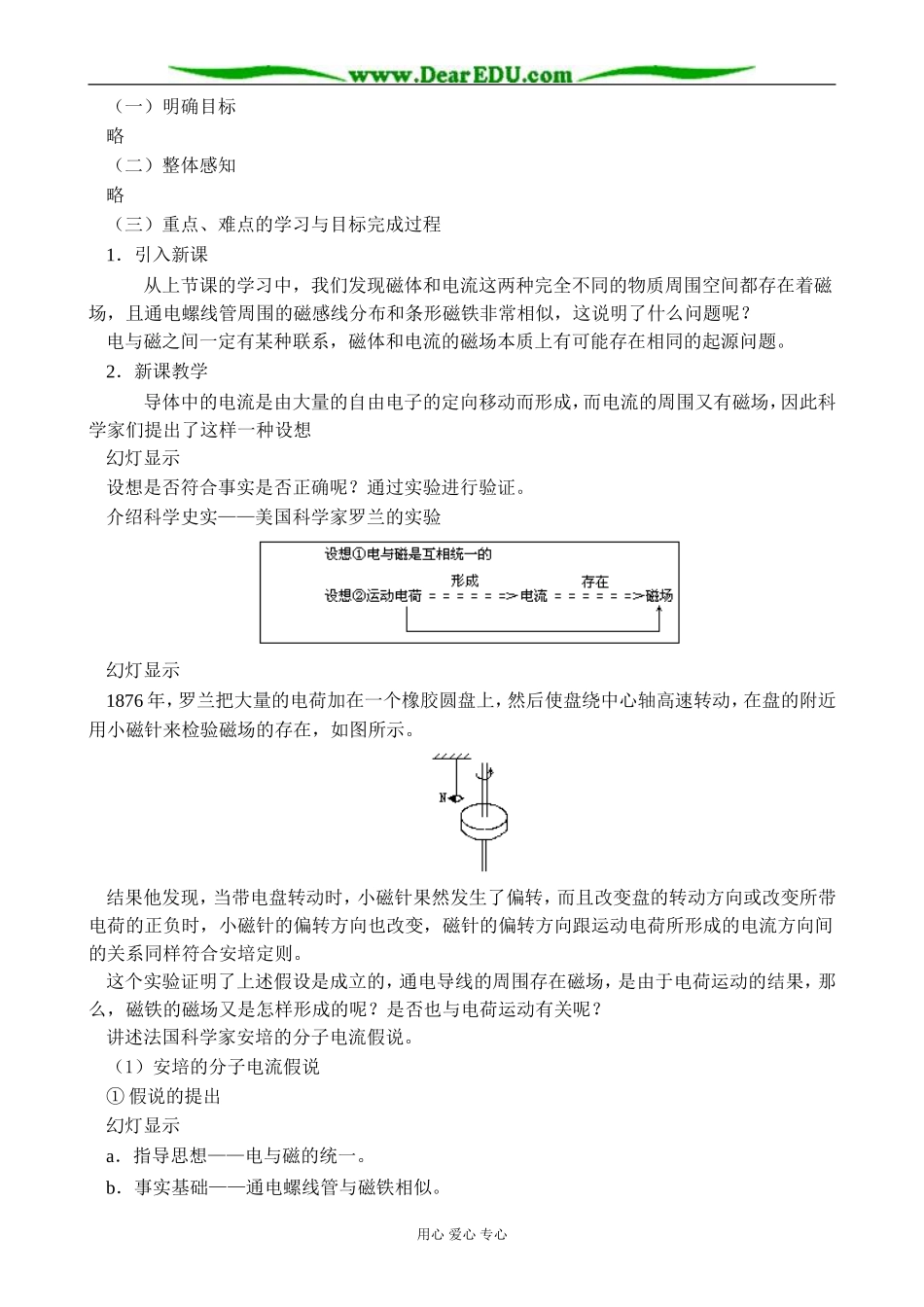 新人教版高中物理选修2-1磁场 磁性材料教案_第2页