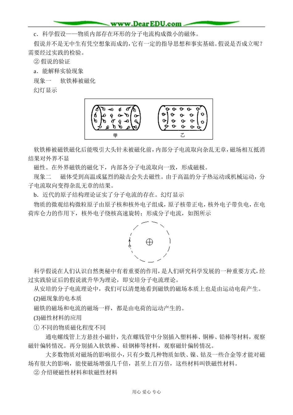 新人教版高中物理选修2-1磁场 磁性材料教案_第3页