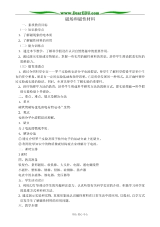新人教版高中物理选修2-1磁场 磁性材料教案