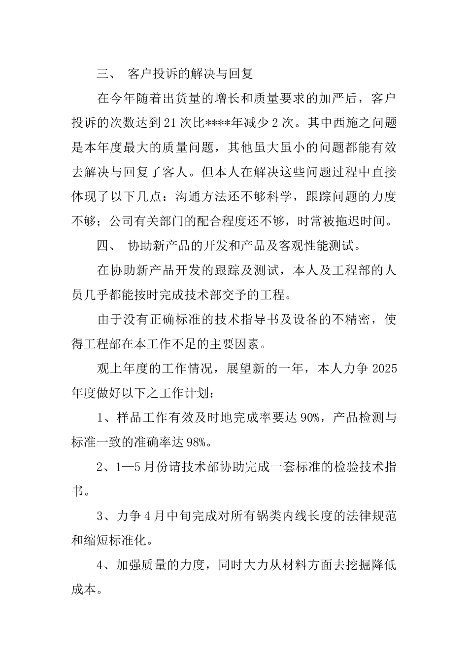 员工个人的自我评价范文_第2页