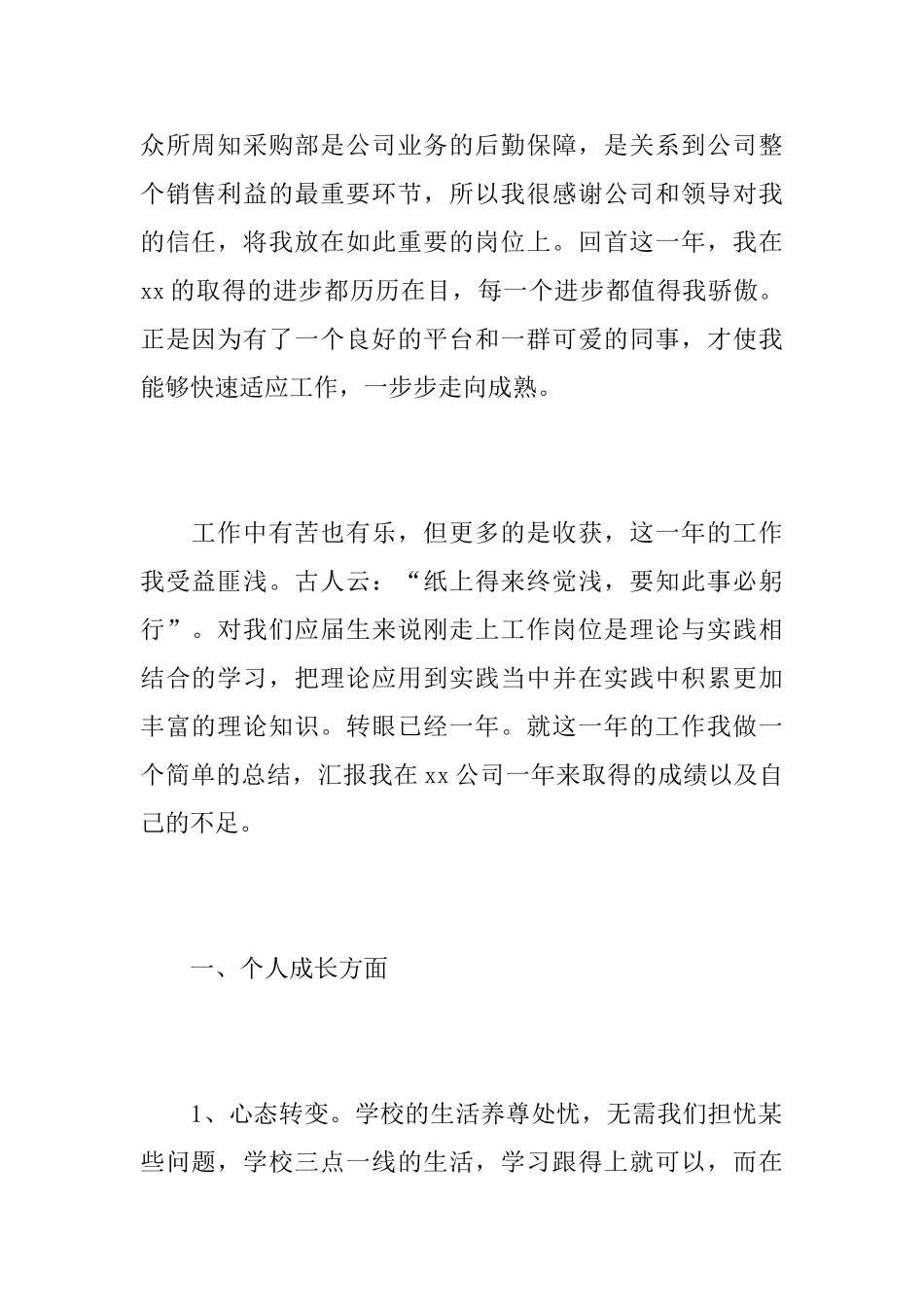 员工个人年终工作总结报告_第2页