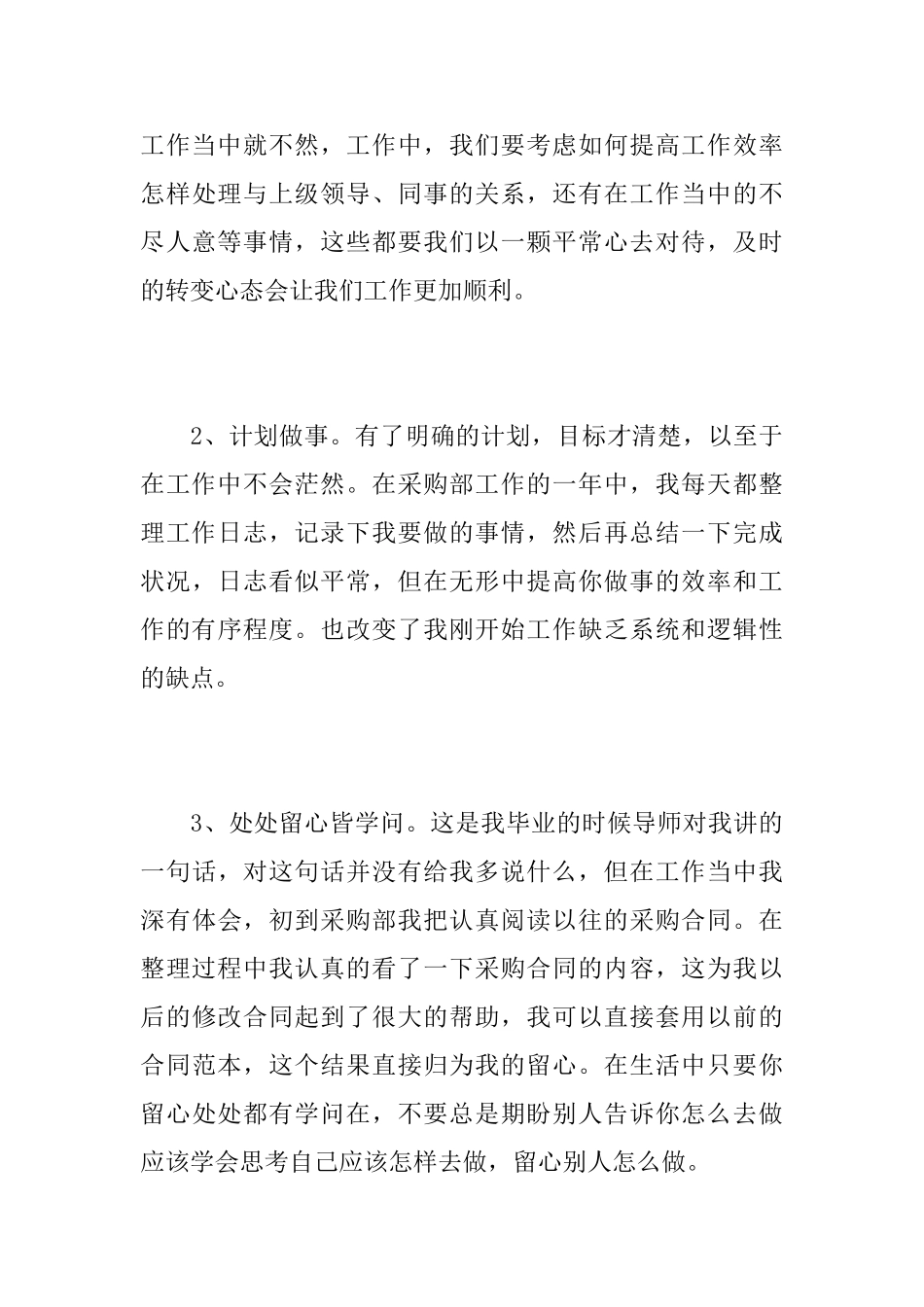 员工个人年终工作总结报告_第3页