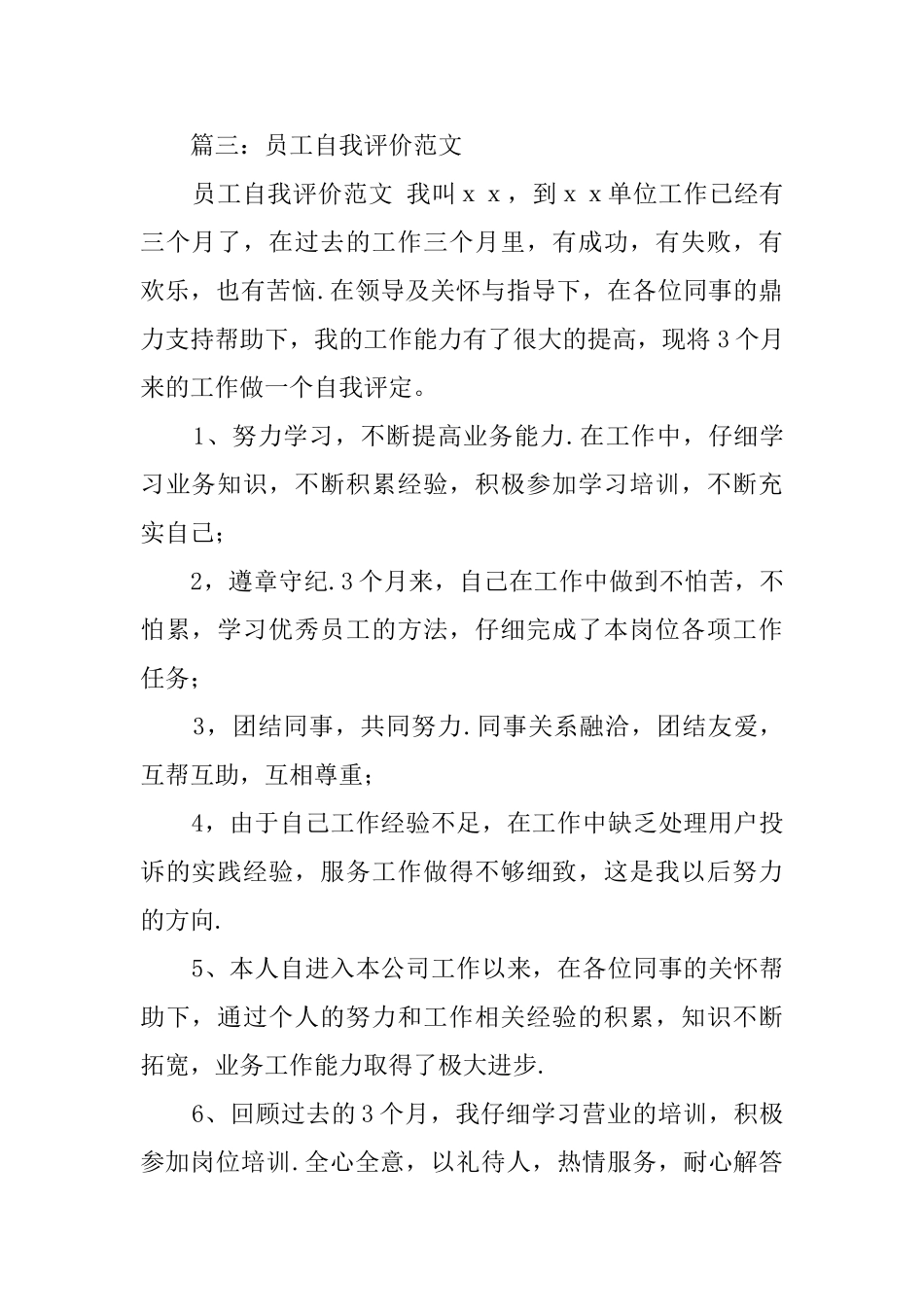 员工个人自我评价范文_第2页