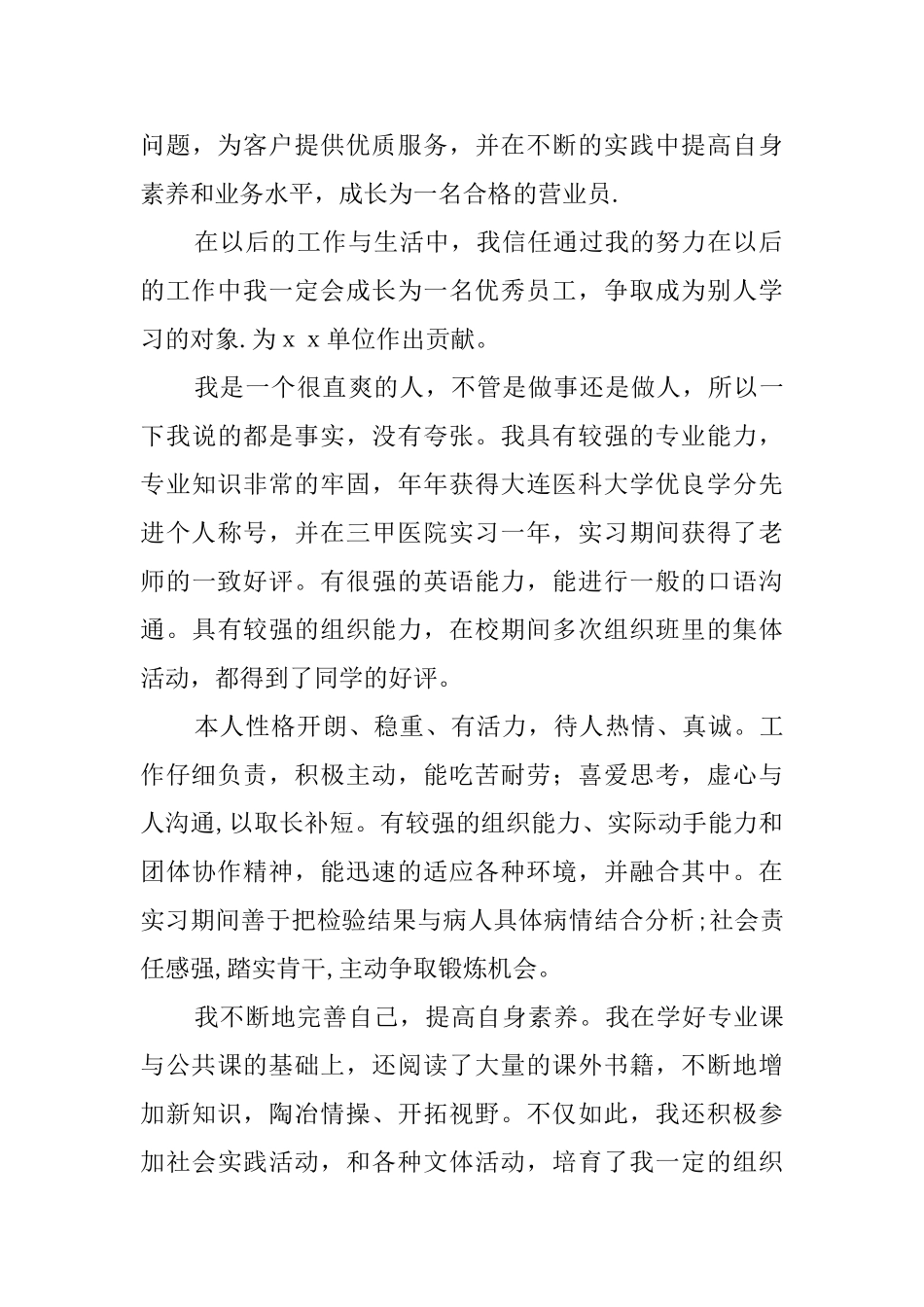 员工个人自我评价范文_第3页