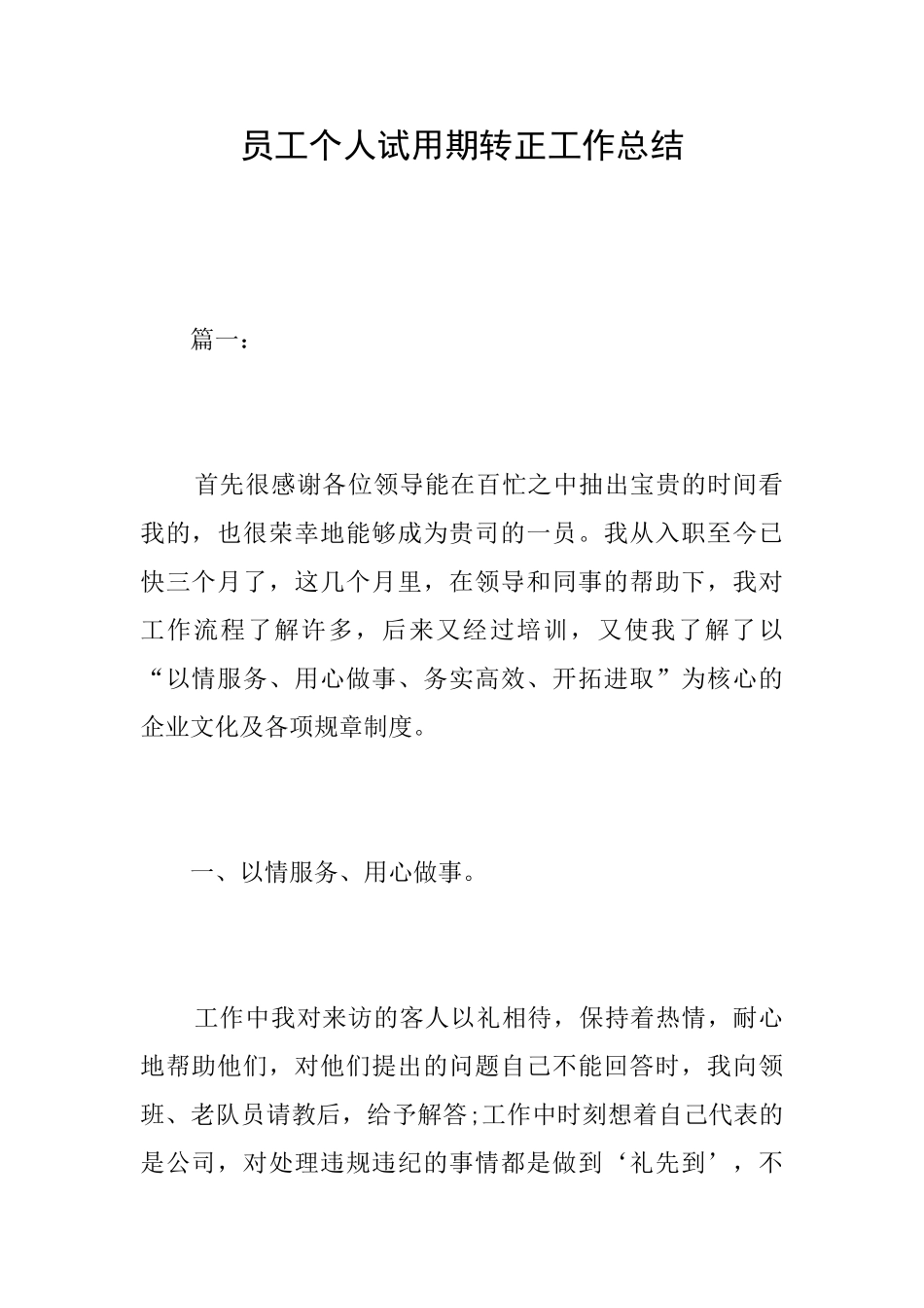 员工个人试用期转正工作总结_第1页