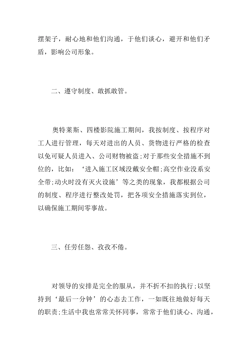 员工个人试用期转正工作总结_第2页