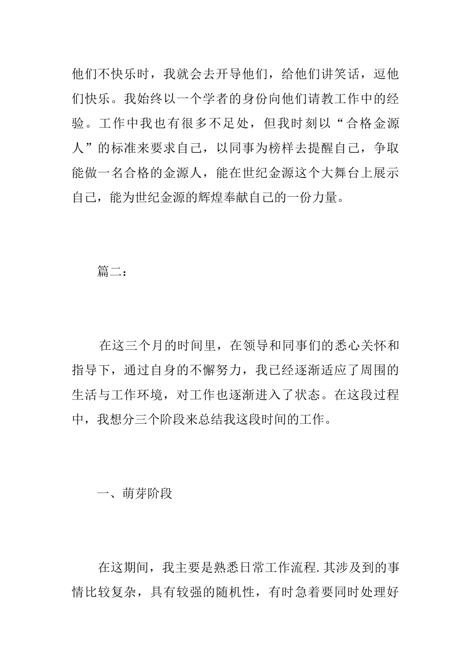 员工个人试用期转正工作总结_第3页