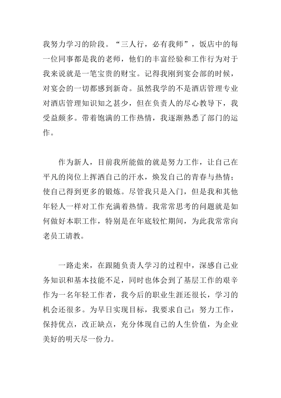 员工个人转正述职报告模板_第2页