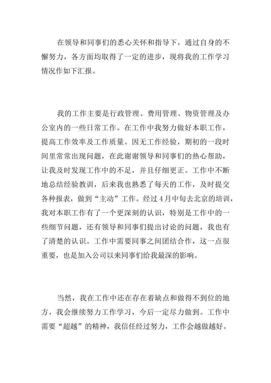 员工个人试用期转正工作总结三篇_第2页