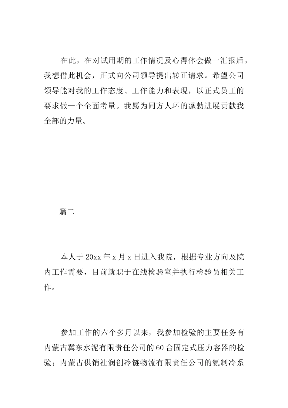 员工个人试用期转正工作总结三篇_第3页