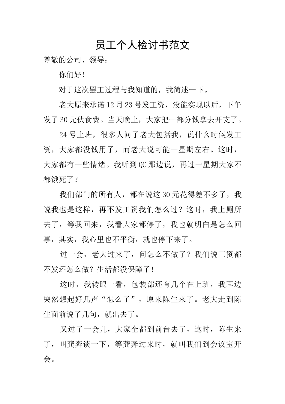 员工个人检讨书范文_第1页