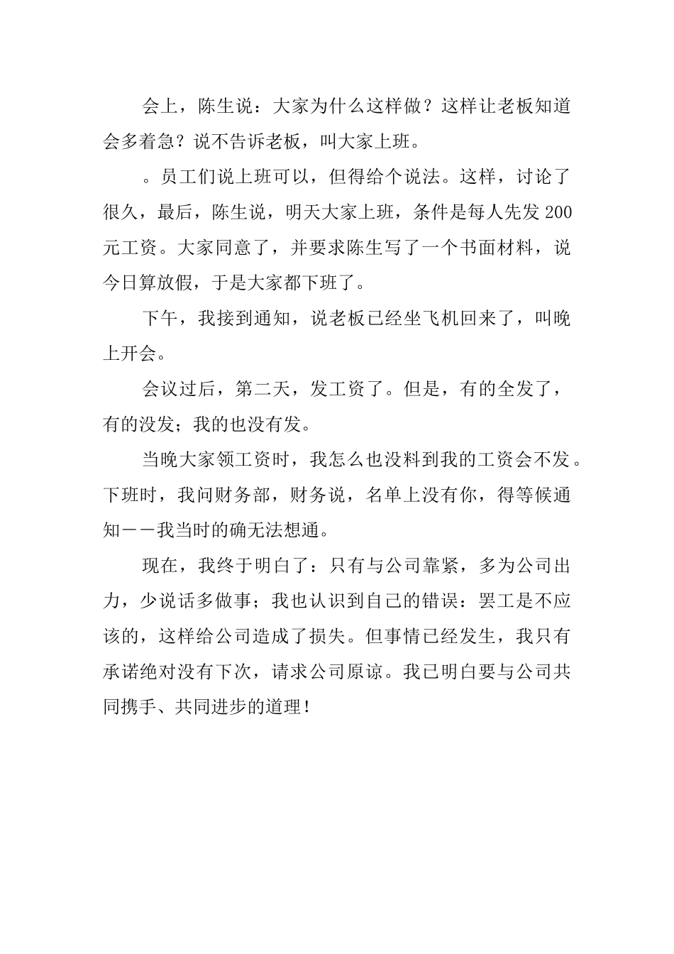 员工个人检讨书范文_第2页