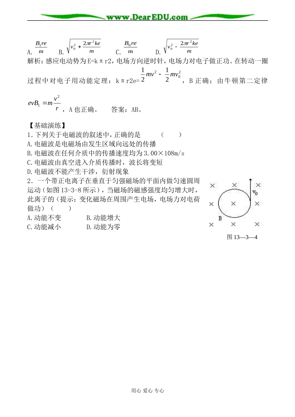 新人教版高中物理选修2-1电磁场 电磁波1_第2页