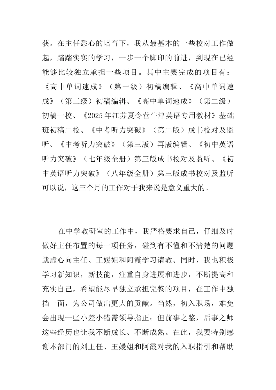 员工个人试用期转正总结范文三篇_第2页