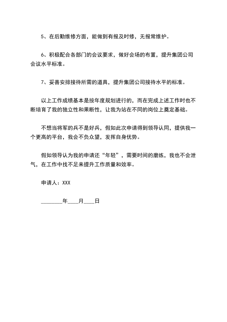 员工个人职位晋升申请报告_第3页