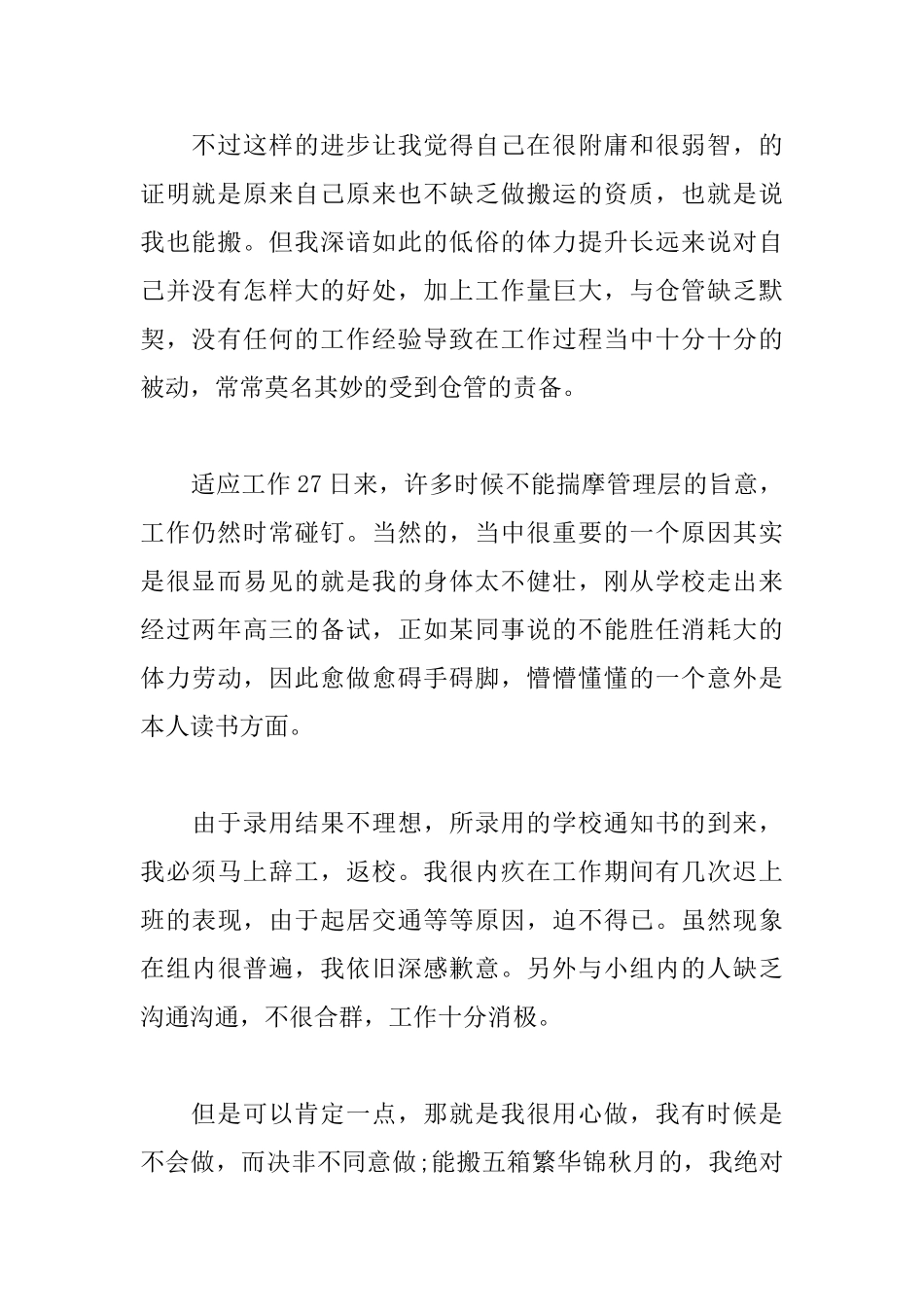 员工个人辞职申请书范文_第2页