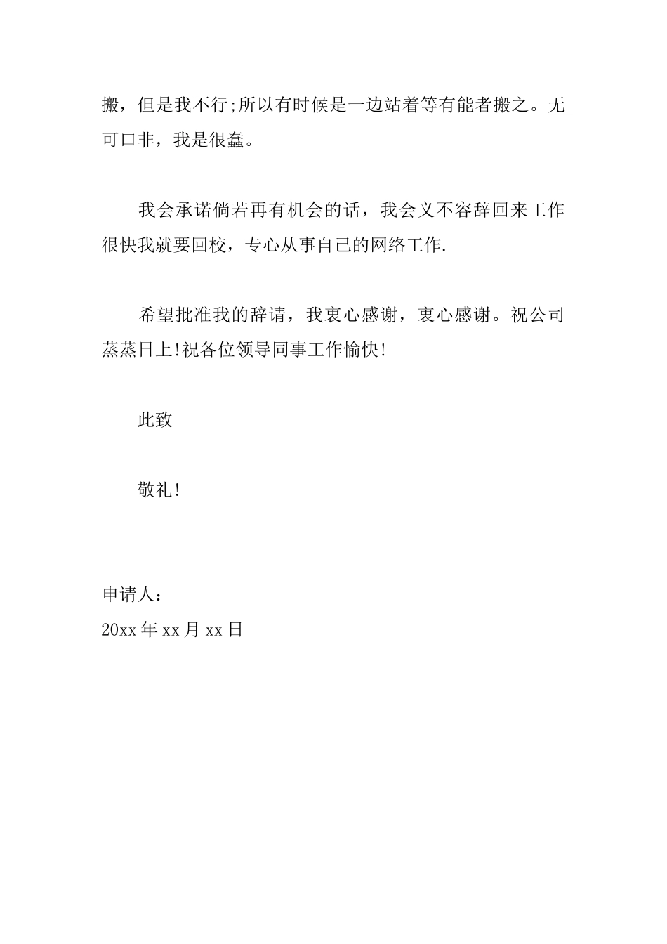 员工个人辞职申请书范文_第3页