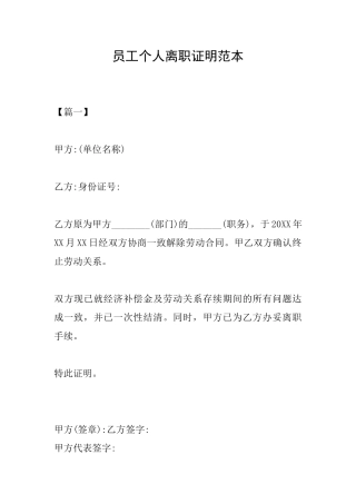 员工个人离职证明范本