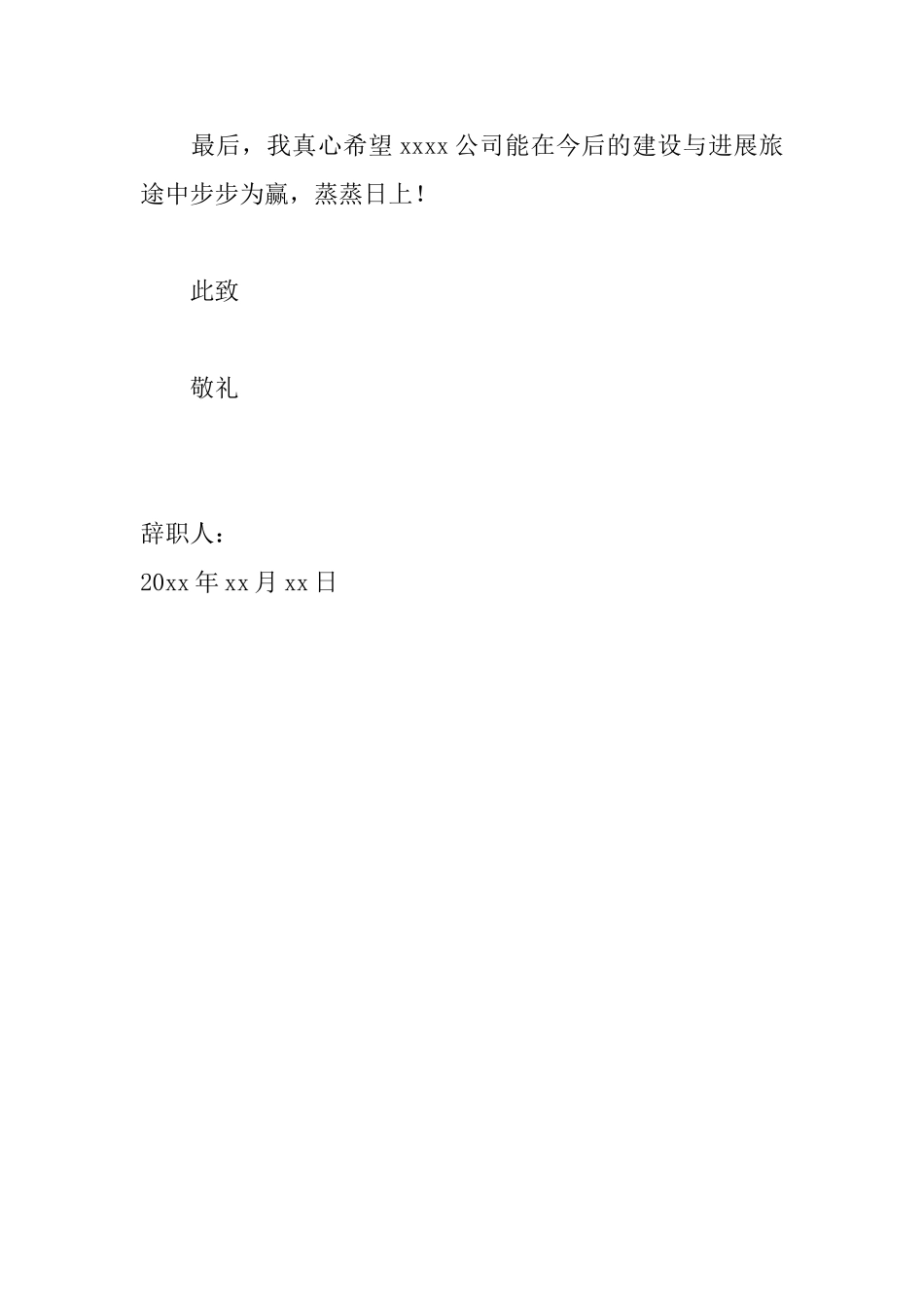 员工个人辞职申请书怎么写_第2页