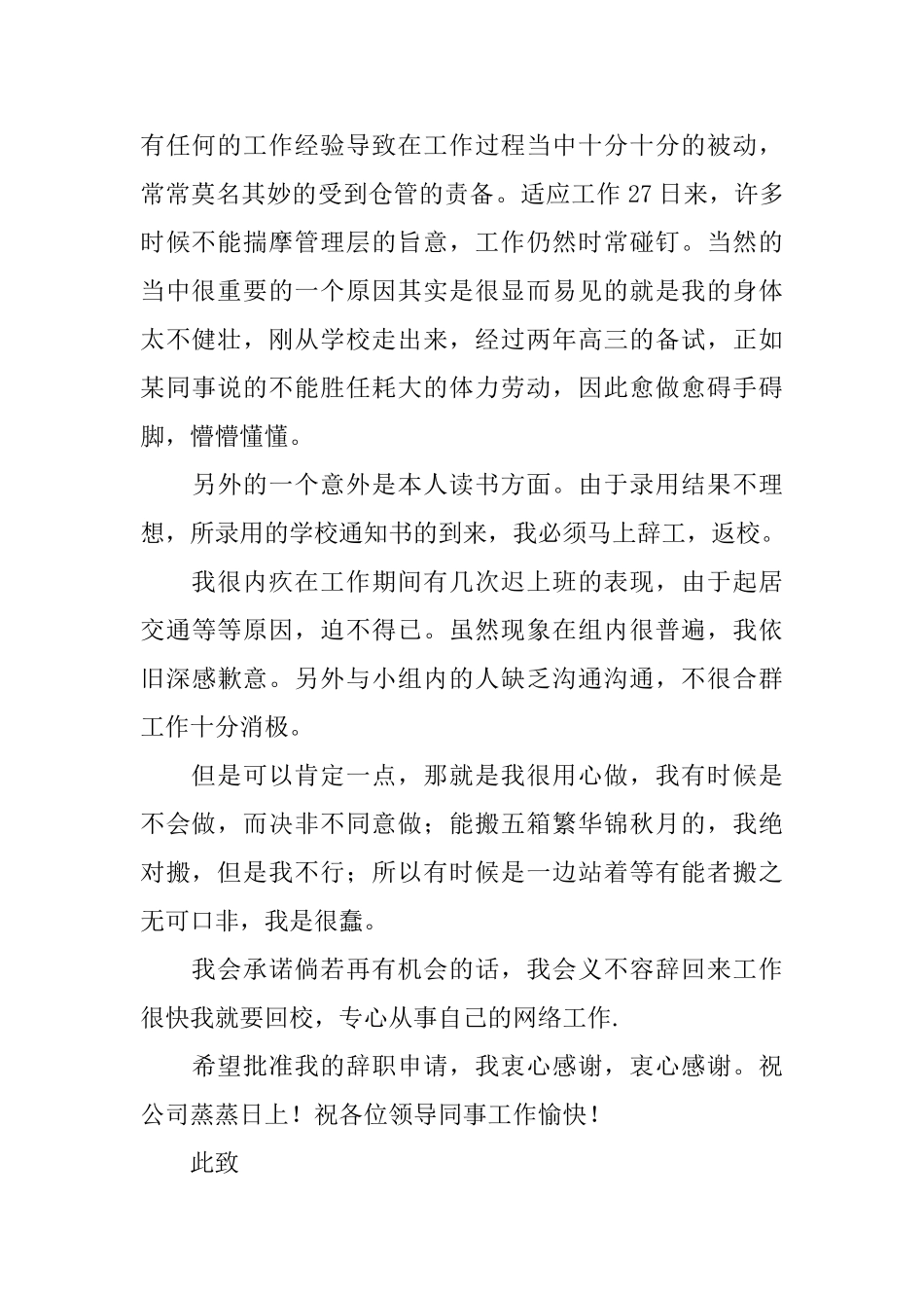 员工优秀辞职信怎么写_第2页