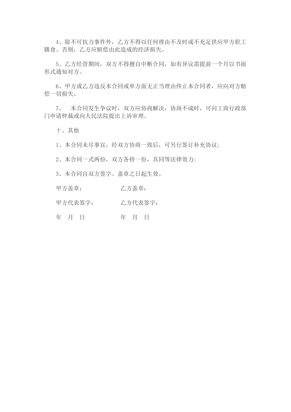 员工供餐协议(标准版)_第3页