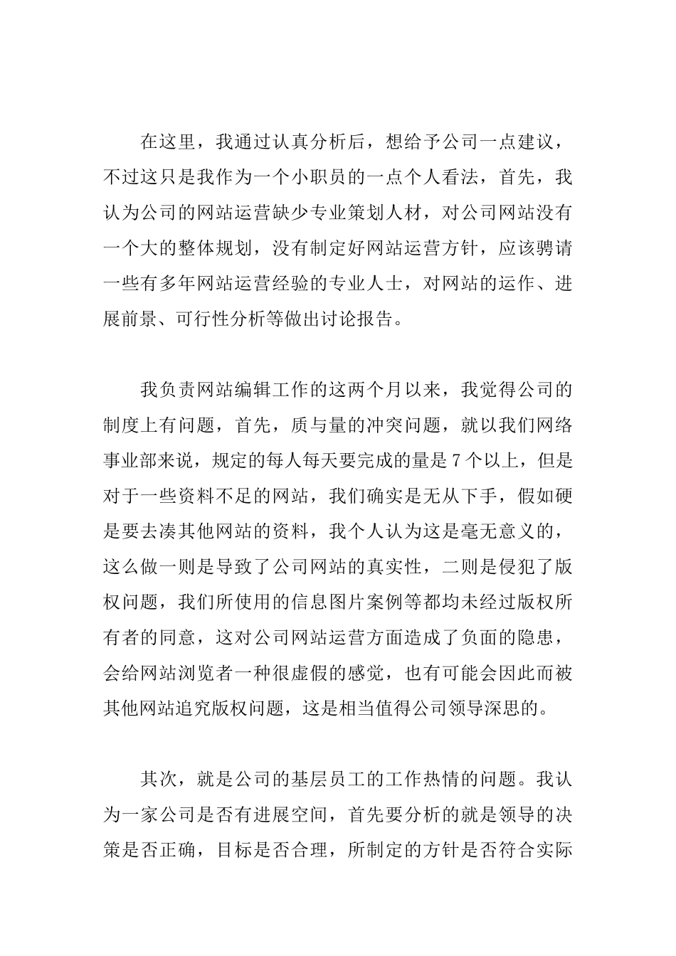员工个人辞职申请书范文大全_第2页