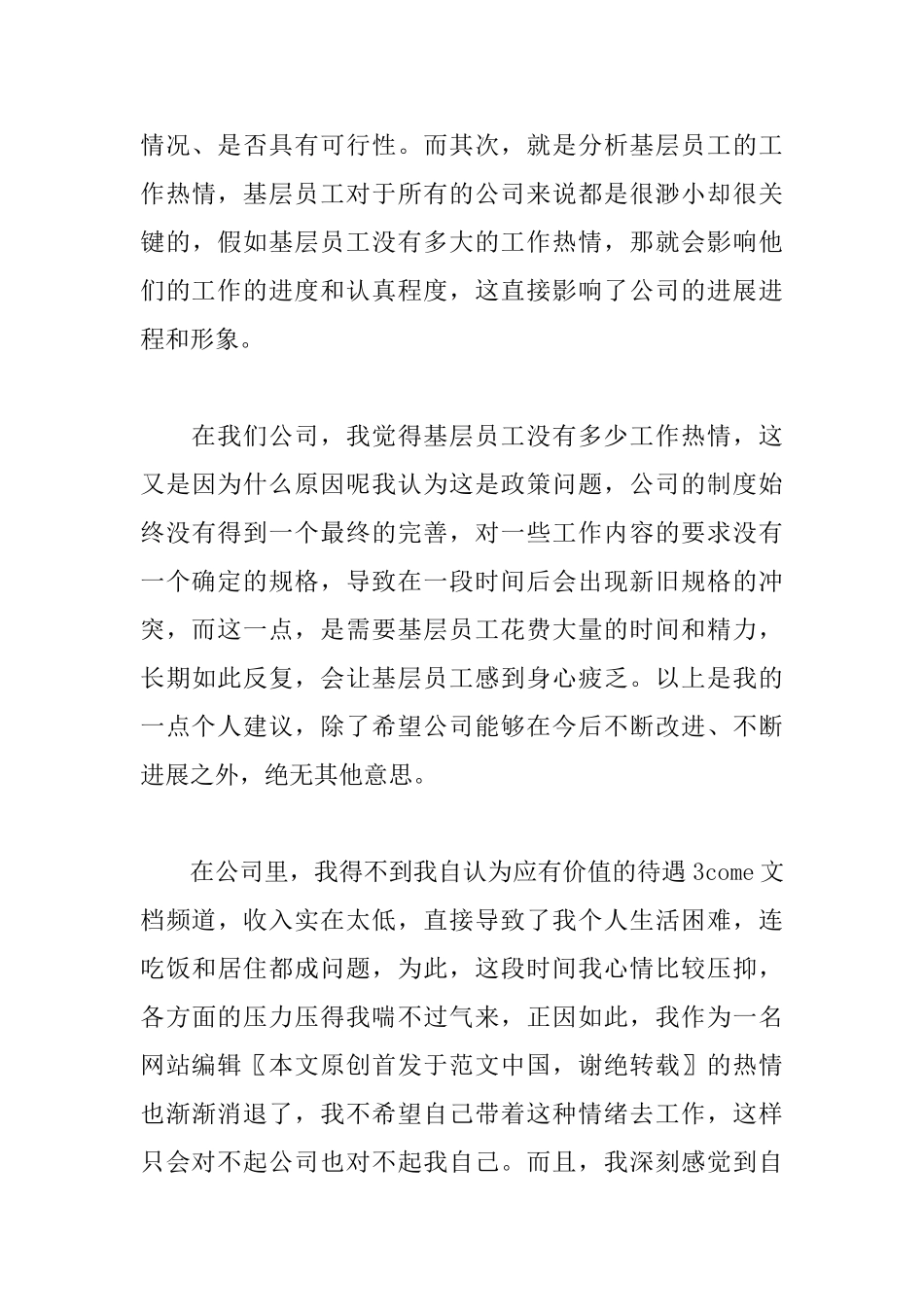 员工个人辞职申请书范文大全_第3页