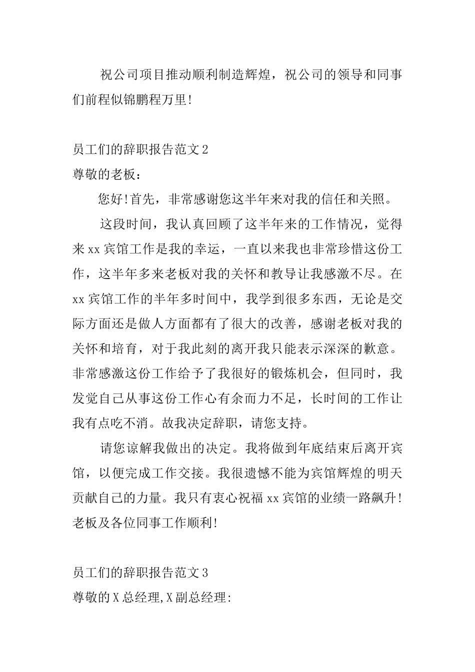 员工们的辞职报告范文_第2页