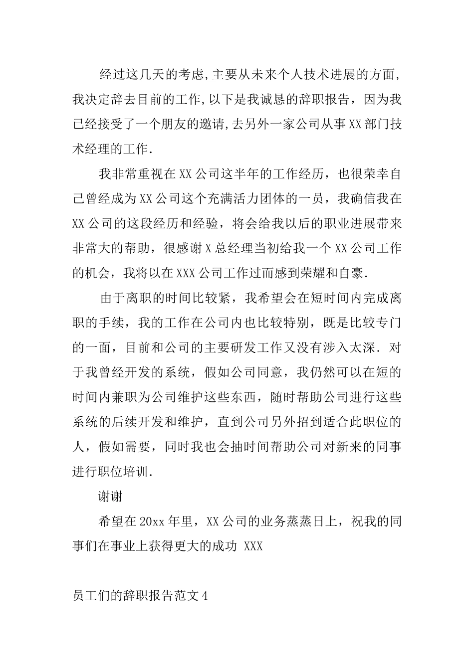 员工们的辞职报告范文_第3页