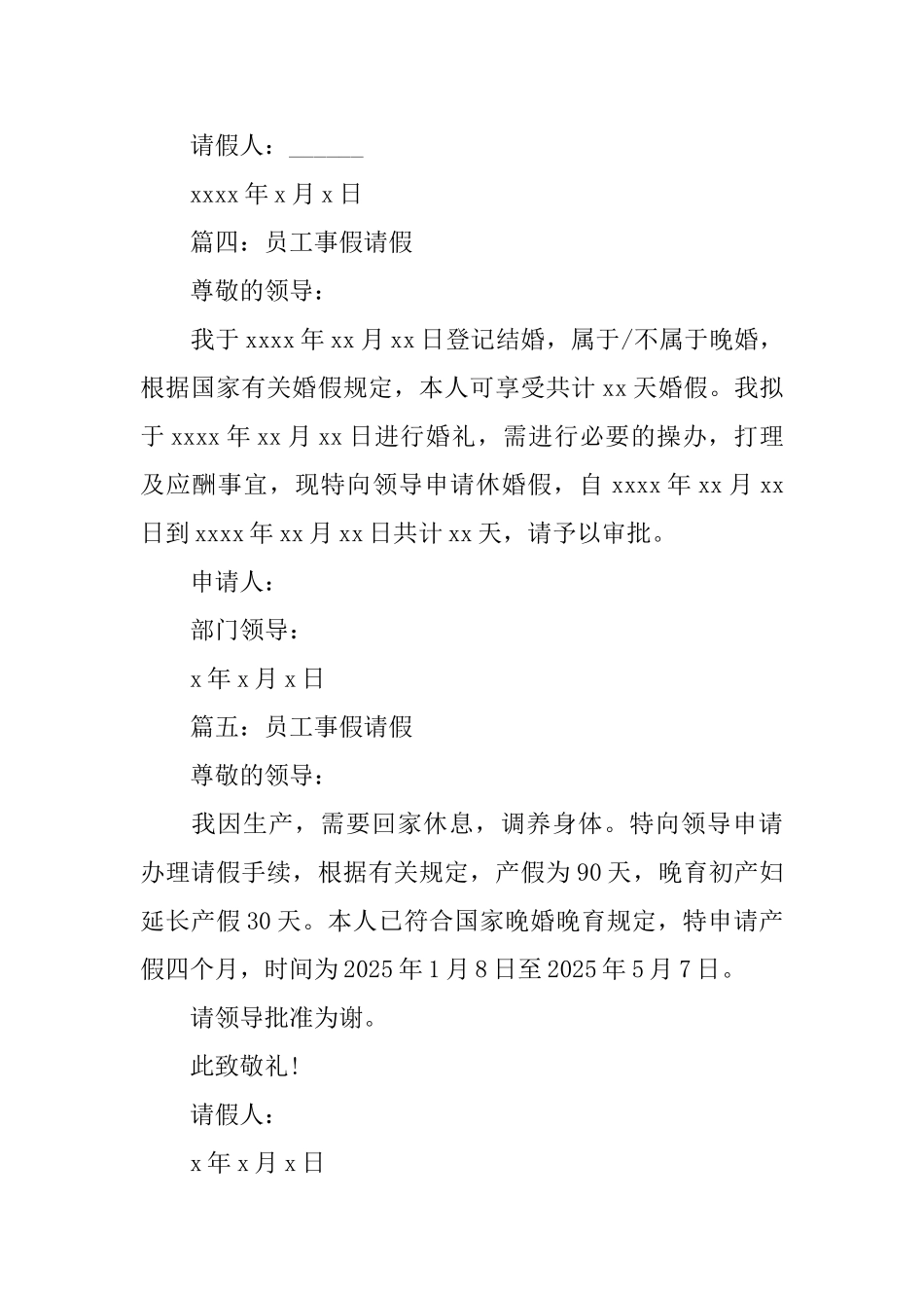 员工事假请假条怎样写_第2页