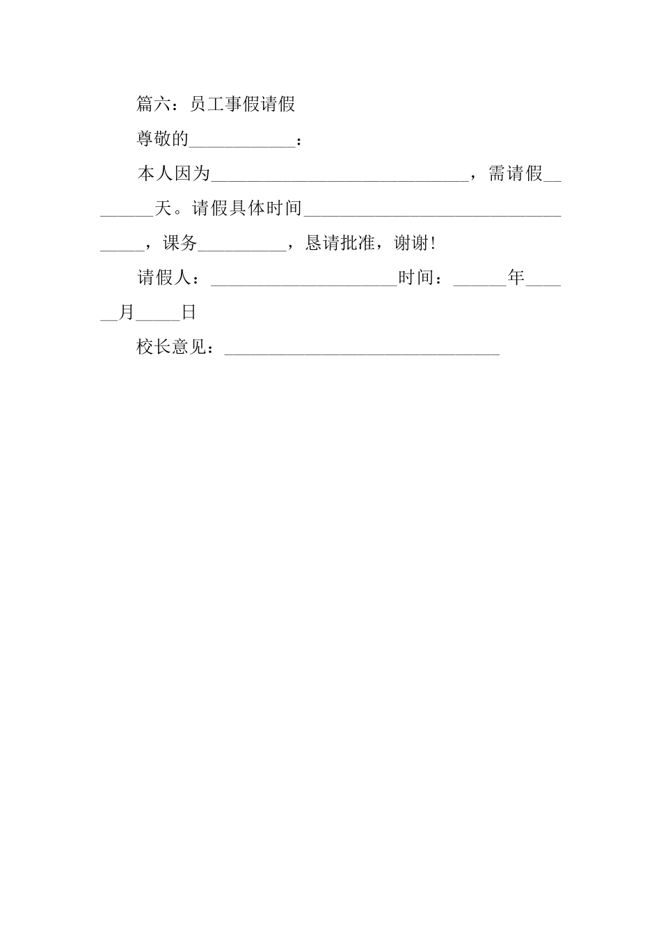 员工事假请假条怎样写_第3页
