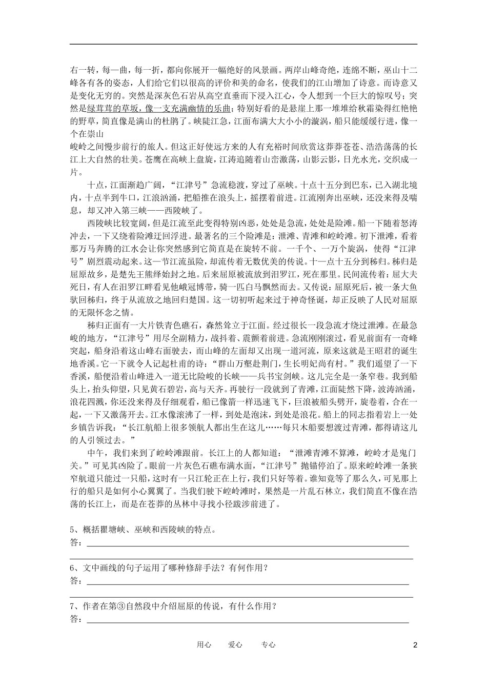江苏淮阴中学2012高二语文 1.1.2《长江三峡》学案 苏教版必修3_第2页