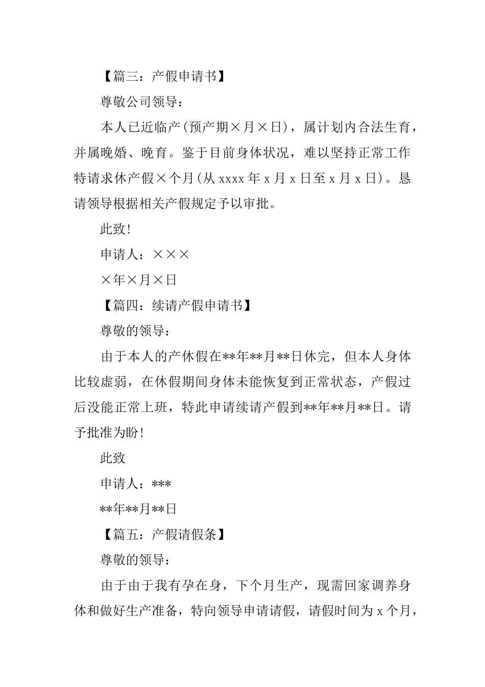 员工产假请假条参考_第2页